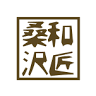 くわざわ