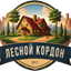 Usad'ba Lesnoy Kordon