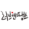 러브앤땡스