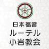 Japan Evangelical Lutheran Church Koiwa