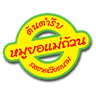 หมูยอแม่ถ้วน