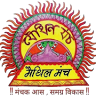 Mithila Kesari Babu Jankinandan Singh Smriti Park