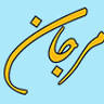 Marjan Fine Persian Grill