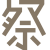 Matsuri