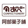 阿部菓子舗 道の駅店