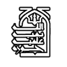 مدرسه علمیه حضرت بقیةالله (عج)