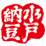 水戸納豆 エクセルみなみ店