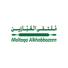 ملتقى الخبازين Moltaqa Alkhabbazeen