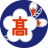 Nagano Girls' High School