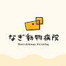 Nagi Animal Clinic