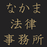 Nakama Law Offices
