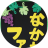 なかむらファーム