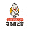 ㈲なるほど舎
