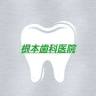 Nemoto Dental Clinic