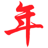 Nian Hao Restaurant Goes