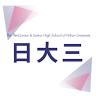Nihon Univ. 3rd Junior & Senior High School