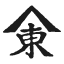 焼きたて工房 にしべのり