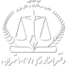 Tehran No. 1027 Notary Public