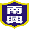 Nan-Sing Junior High School