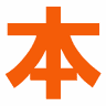 おひさま堂 書籍部