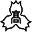 Hokkaido Oiwake High School