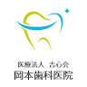 Okamoto dental clinic