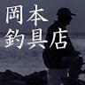 Okamoto Fishing Tackle Shop