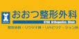 Otsu Orthopedic Surgical Clinic