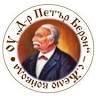 Secondary School Dr. Petar Beron