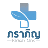 ภราภิญ คลินิก (Parapin Clinic)