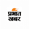 Prabhat Khabar Lohardaga