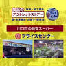 Super price Center Kawaguchi head office