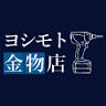 ヨシモト金物店