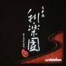 spa Relaken Miyako Hybrid Hotel