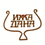 Има дана