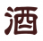 Ito Liquor Store