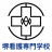 Sakai Nursing School