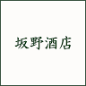 Sakano Liquor Store