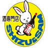 Shizu Tohaku