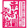 匠工房