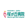 Sakuragaoka Hospital
