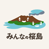 Sakurajima Seaside Hotel