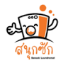 สนุกซัก - Sanook Laundromat