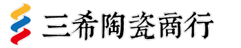 三希陶瓷商行