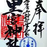 Ichifusayama Jingu Satomiya Shrine