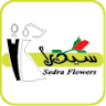 Sedra flowers ازهار سيدرا