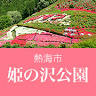 Himenosawa Park