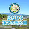 Odawara Suwanohara Park