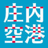 Shonai Airport