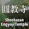 Engyoji